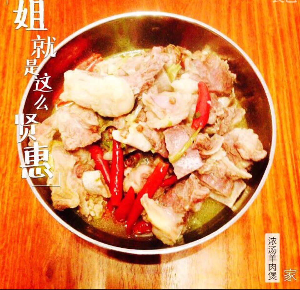 清炖羊肉汤