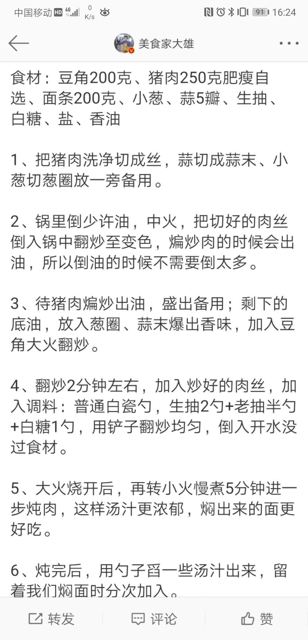 纯奶手撕吐司的做法 步骤1
