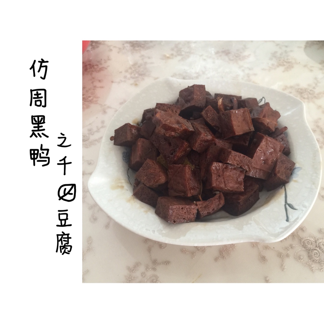 自制周黑鸭鸭舌 还原度100%（所有鸭货）