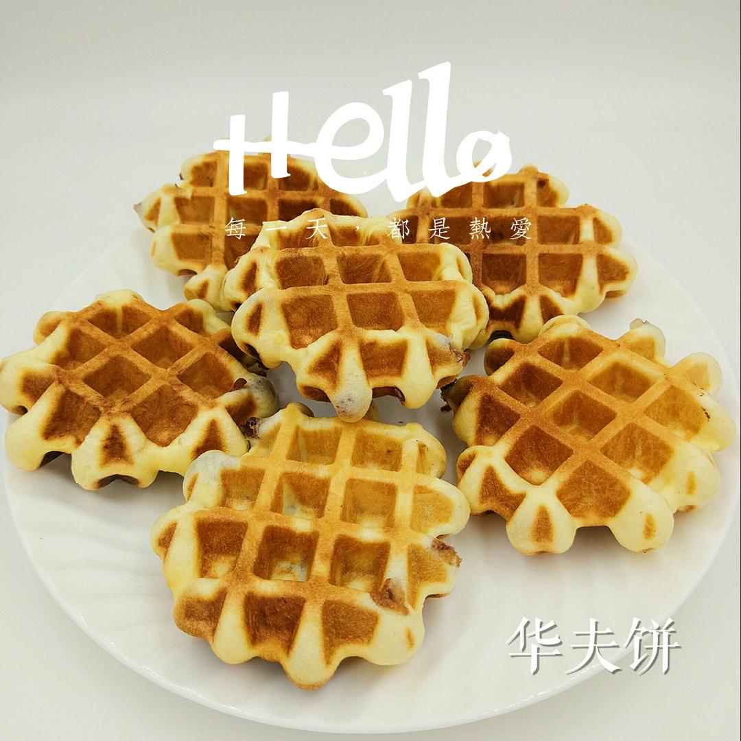 快手美味华夫饼（非泡打粉版本）