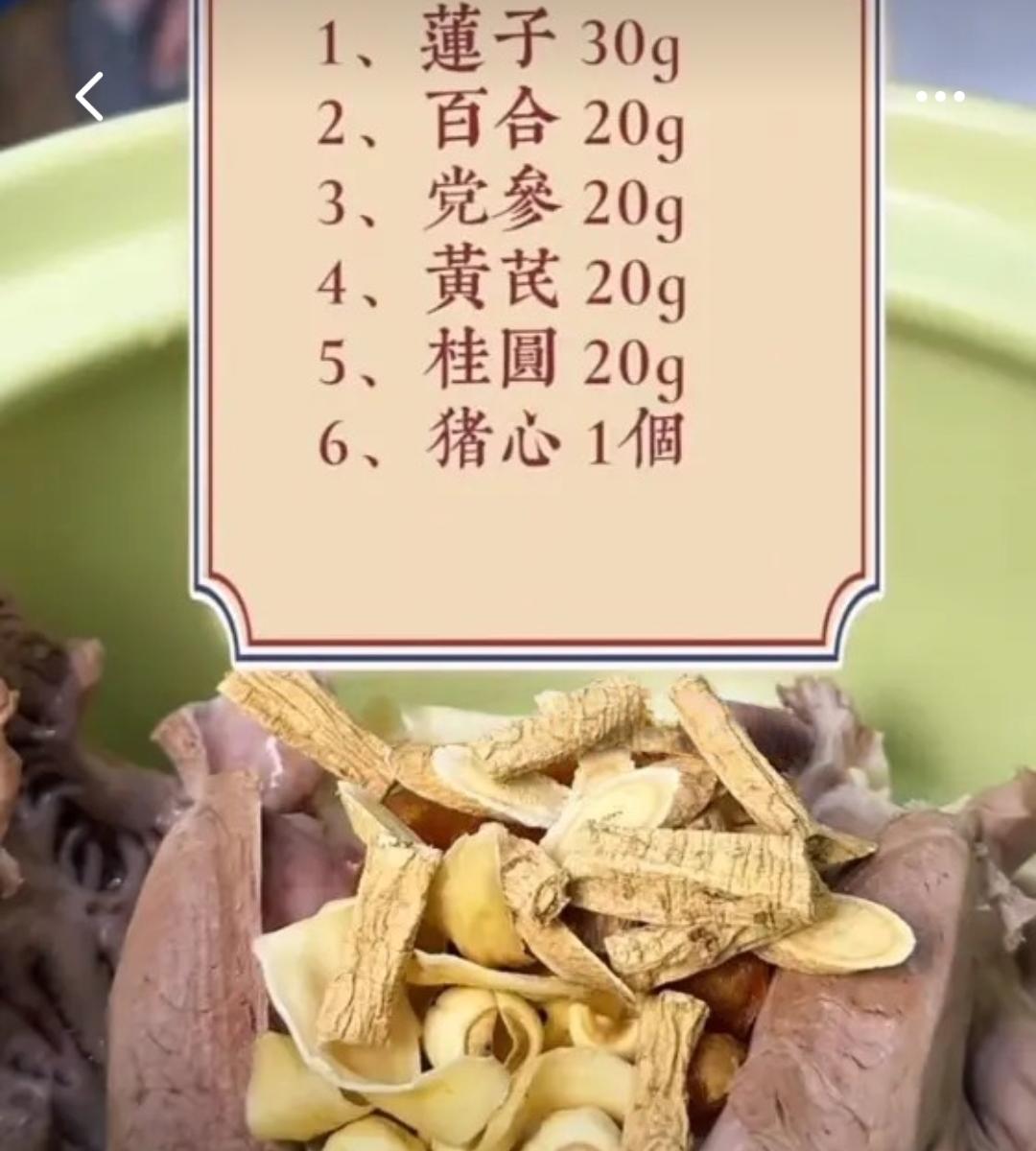 莲子猪心汤（失眠多喝）