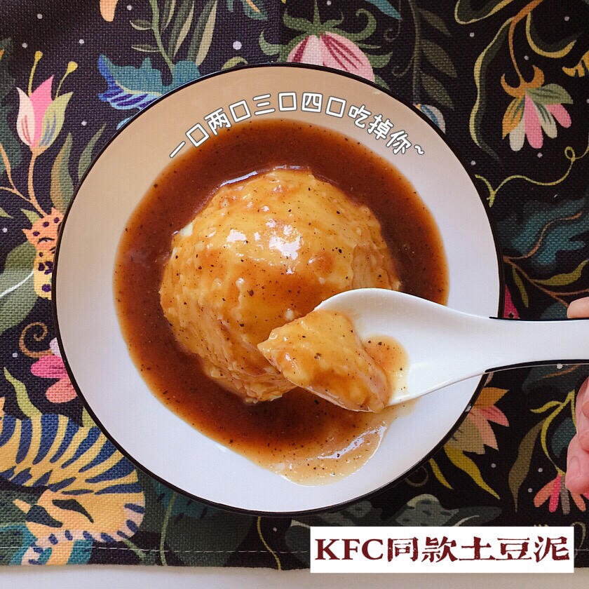 KFC口味土豆泥