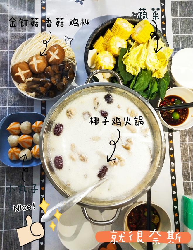 椰子鸡火锅的做法