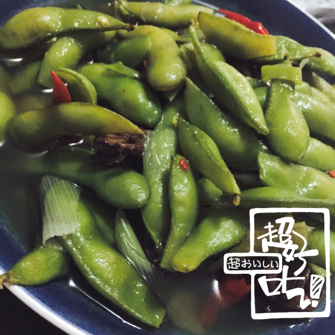 盐水毛豆