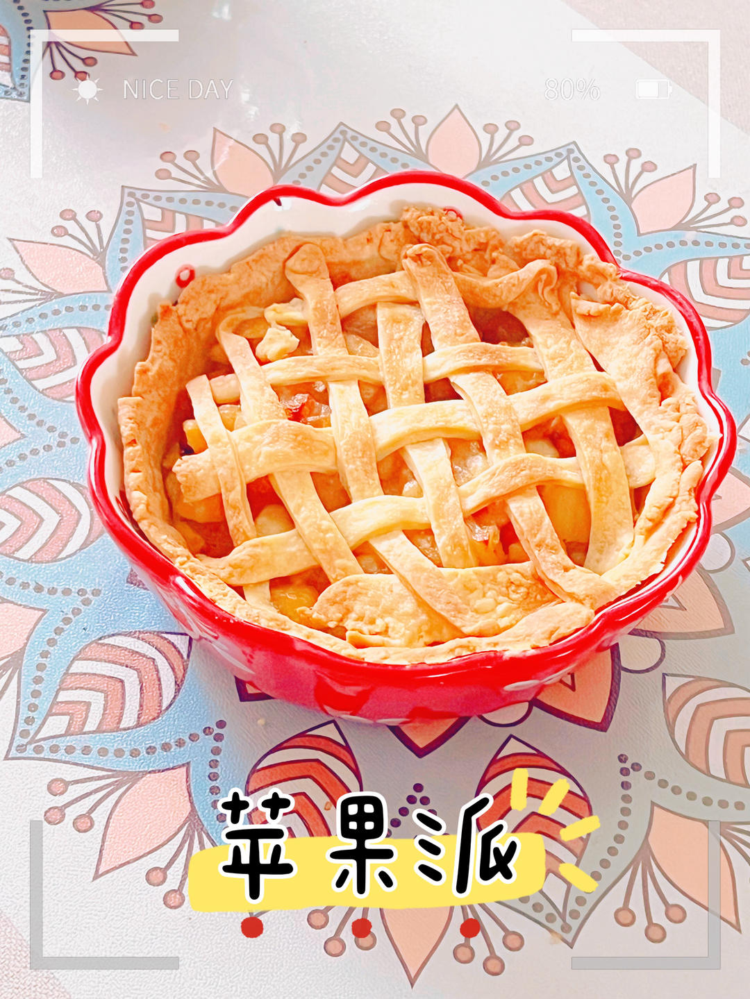 苹果派