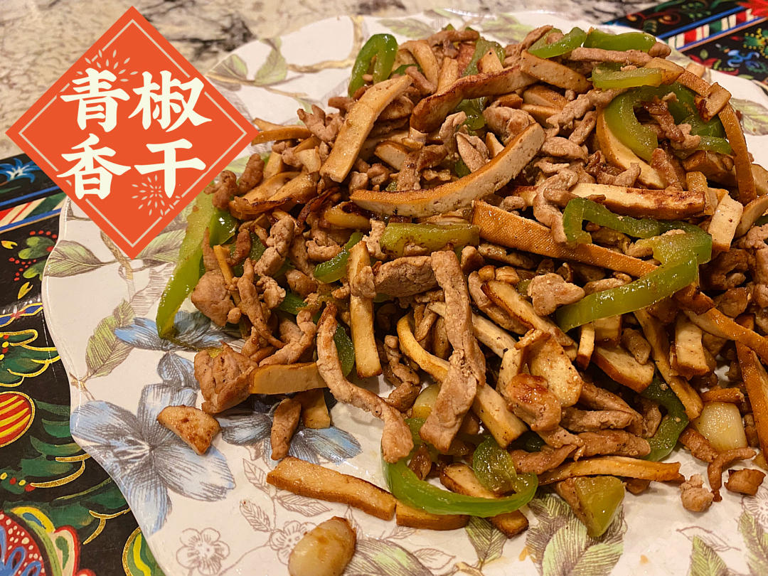 榨菜青椒炒香干