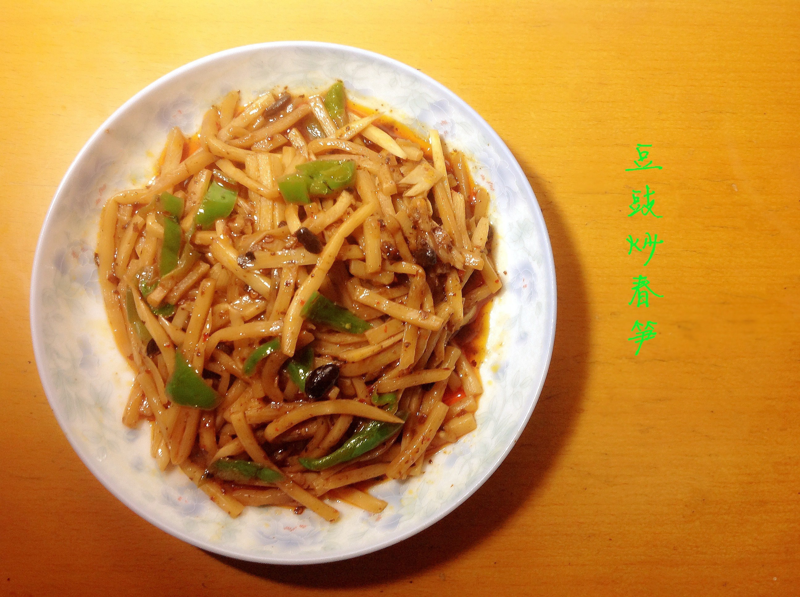 豆豉炒春笋