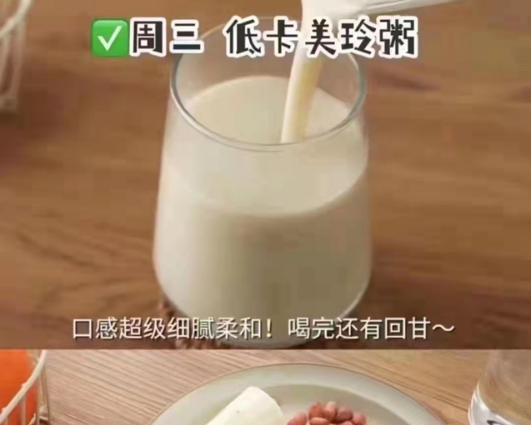 小美一周早餐热饮的做法 步骤5