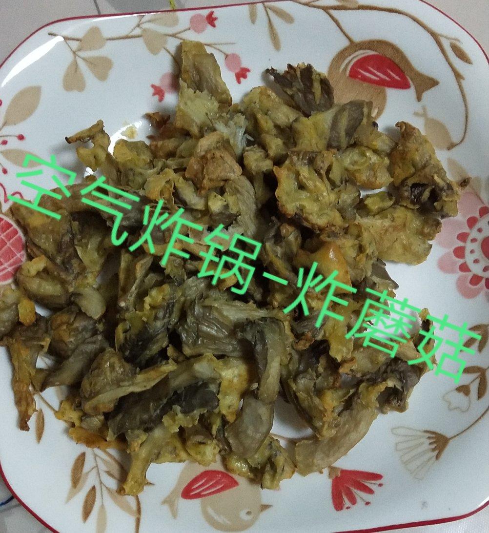 空气炸锅炸蘑菇