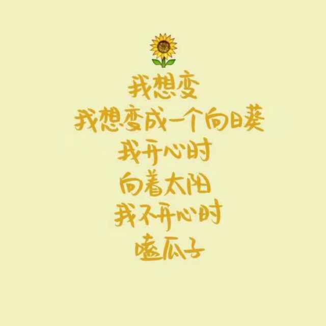 小葵爱美更爱食