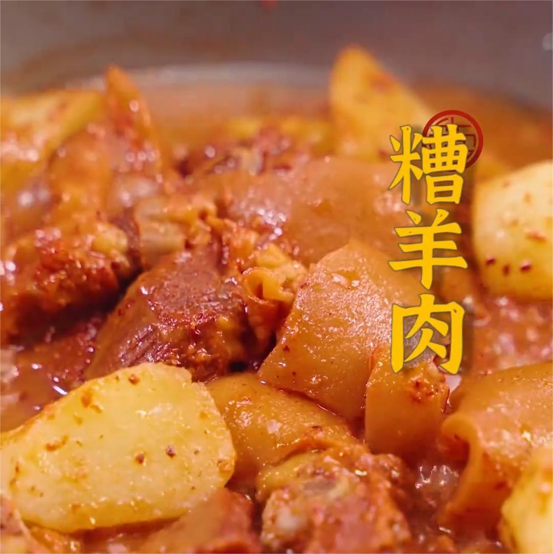糟羊肉