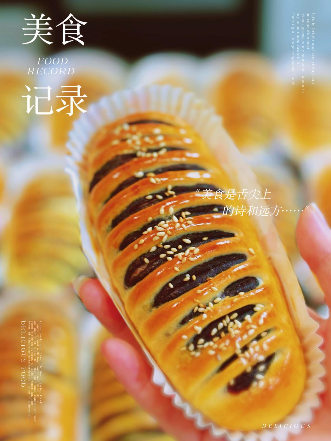 记录面包