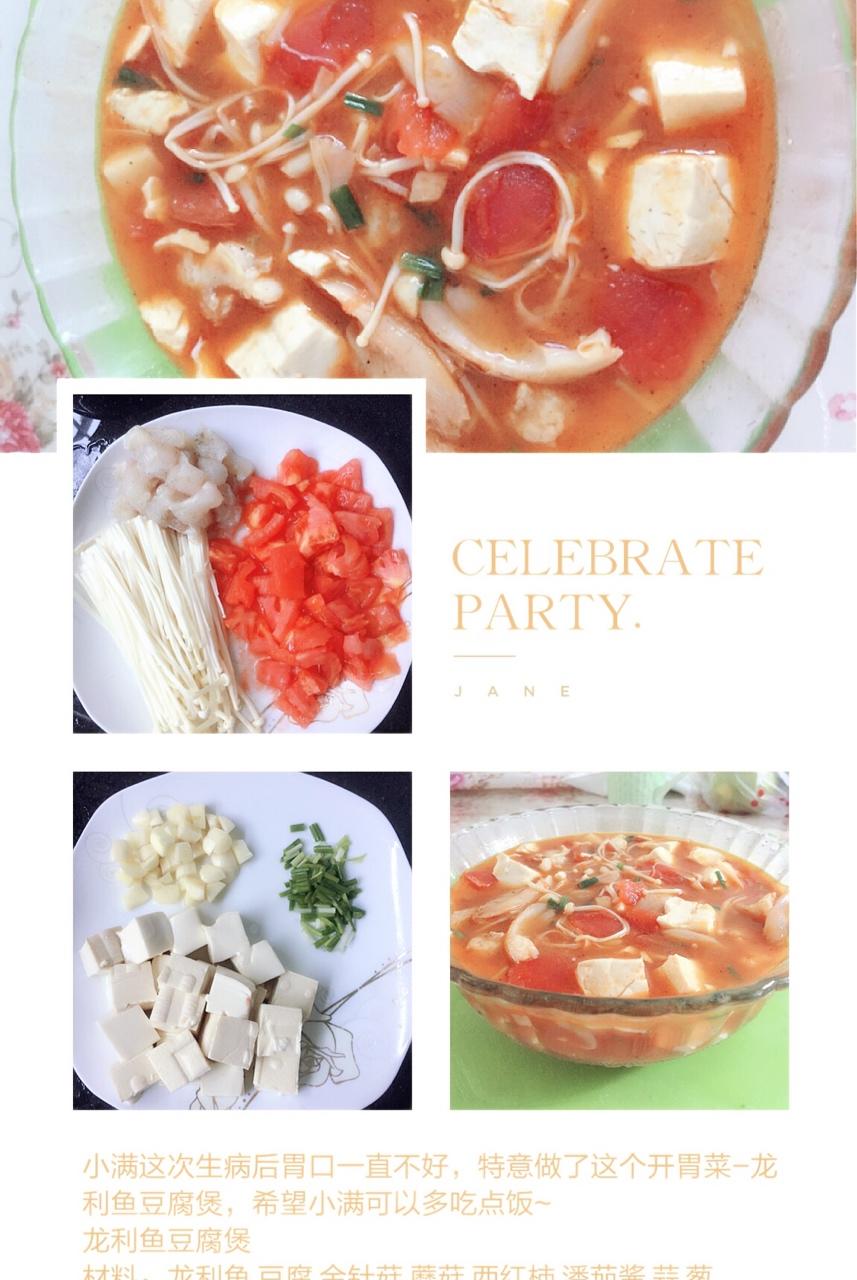 龙利鱼豆腐煲