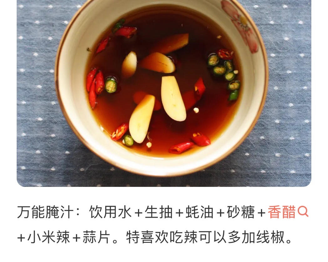 排骨蘸料的做法