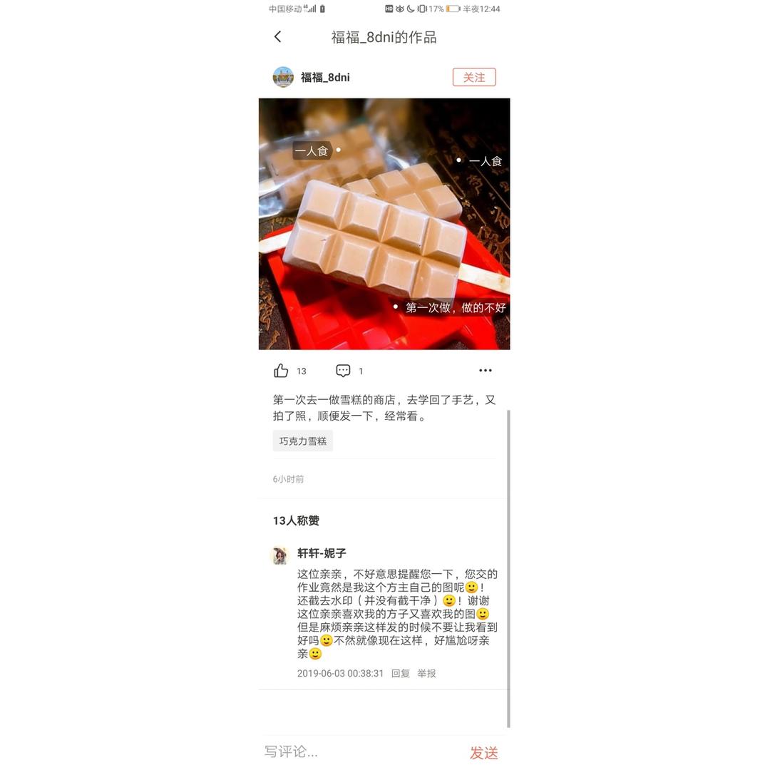 巧克力雪糕