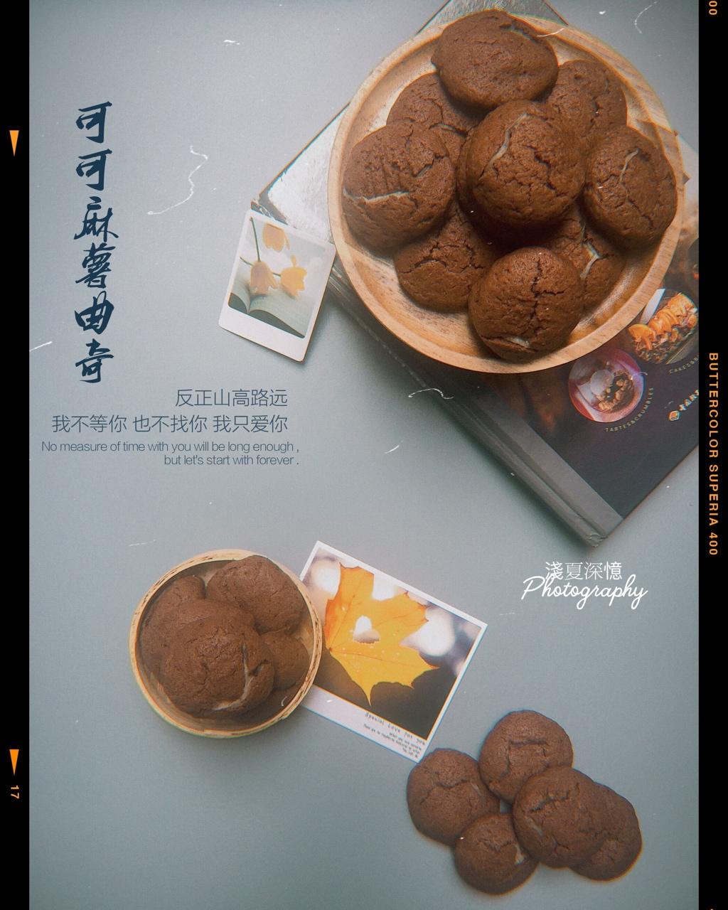 可可/抹茶麻薯夹心软曲奇