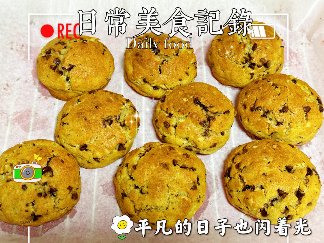 做法超简单～无法拒绝的爆浆纽约软曲奇🍪