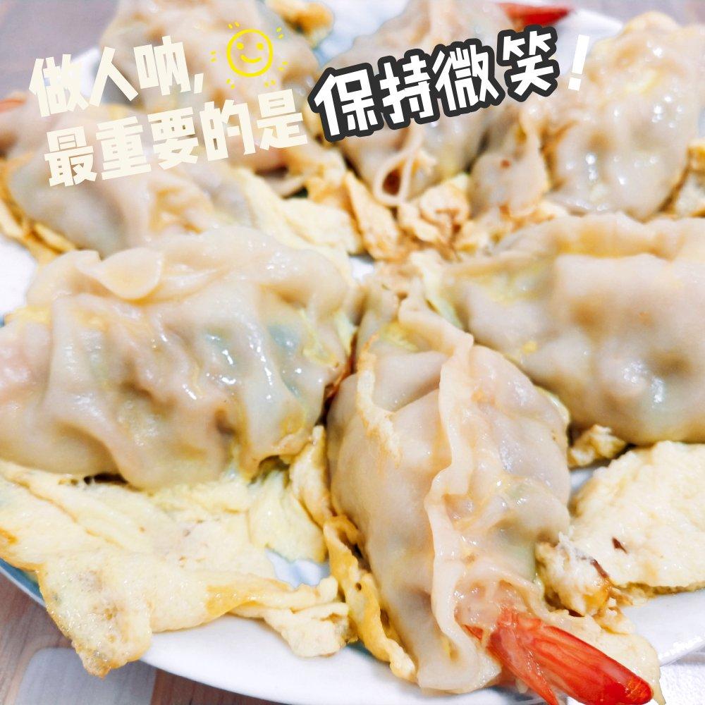 【大虾抱蛋饺】