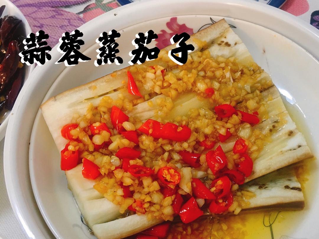 蒜蓉蒸茄子