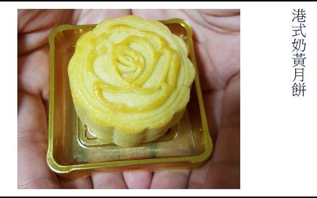 最好吃的奶黄月饼--参考香港半岛酒店”嘉麟楼“配方的做法