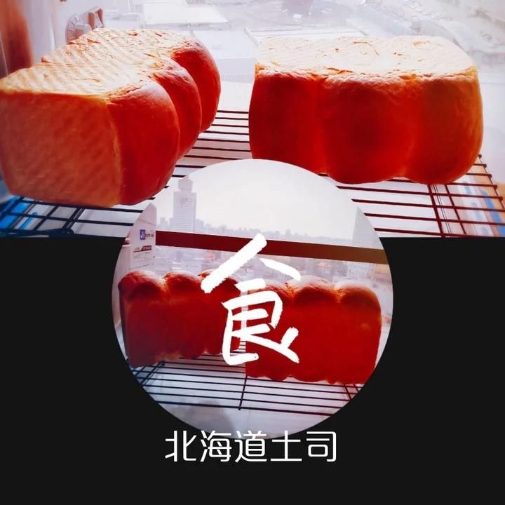 比棉花还柔软的中种北海道吐司