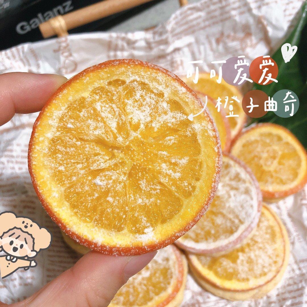 香橙曲奇
