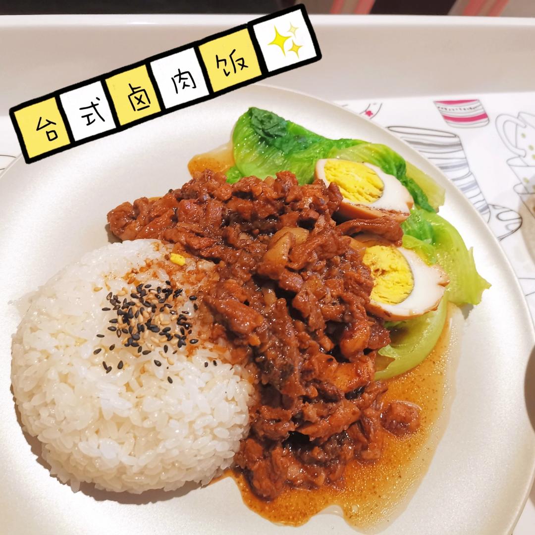 【台式卤肉饭】最地道的卤肉饭，4步就搞定！