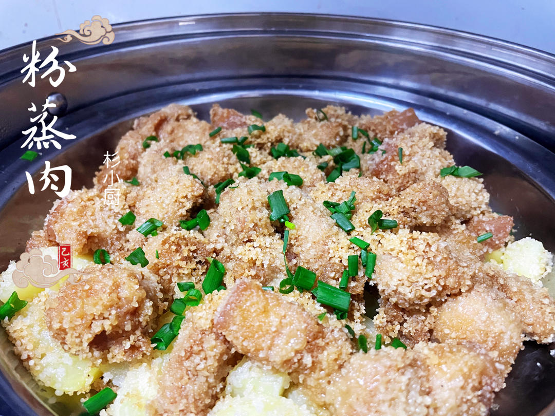 入口即化的粉蒸肉（一点也不腻）