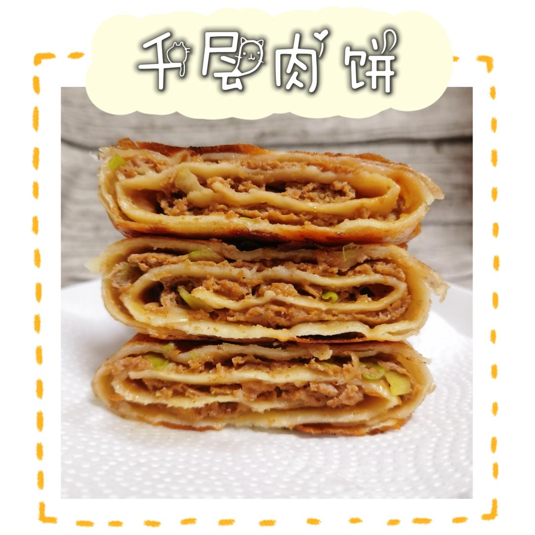 绝世千层肉饼