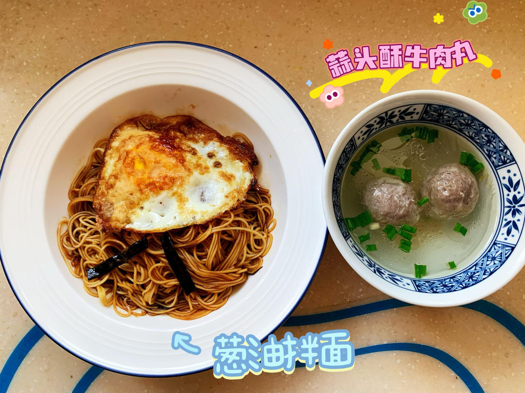 家常葱油制作（绝味葱油面）超详细
