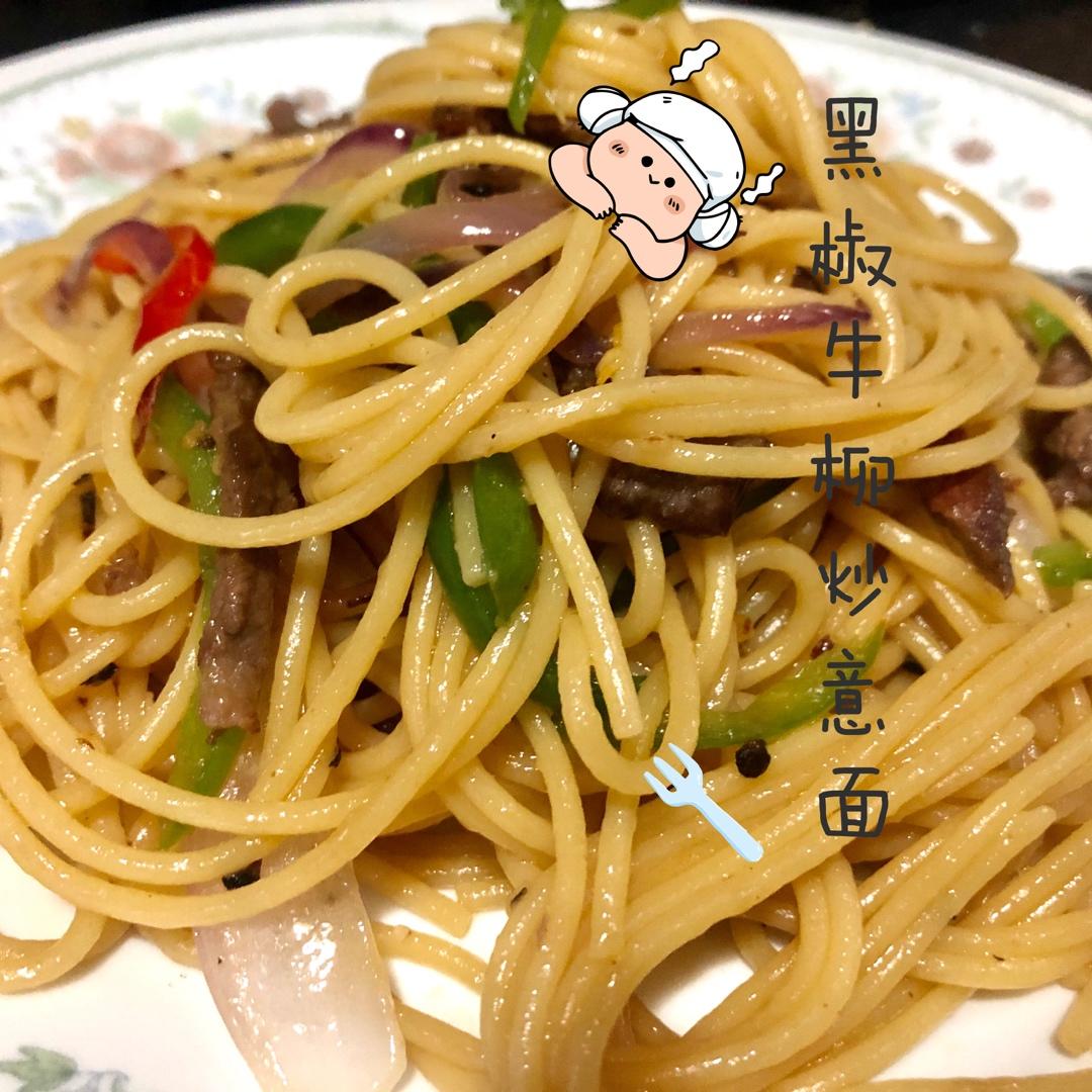 比餐厅好吃的黑椒牛柳意面🍝零失败简单教程