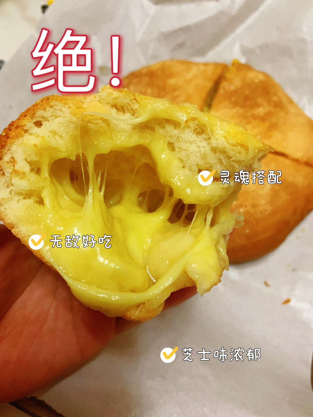 比西贝好吃的奶酪饼
