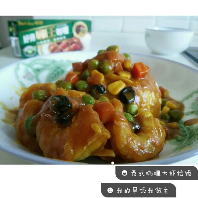 咖喱大虾盖饭的做法