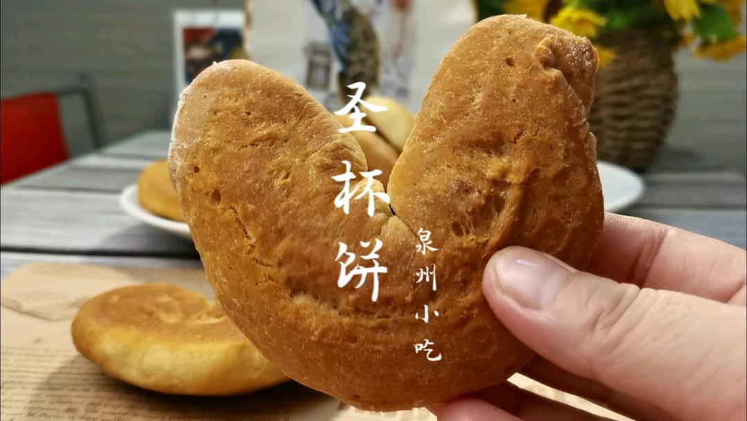 泉州圣杯饼，与神仙对话的美食，做法看似简单，不用心还做不成的做法
