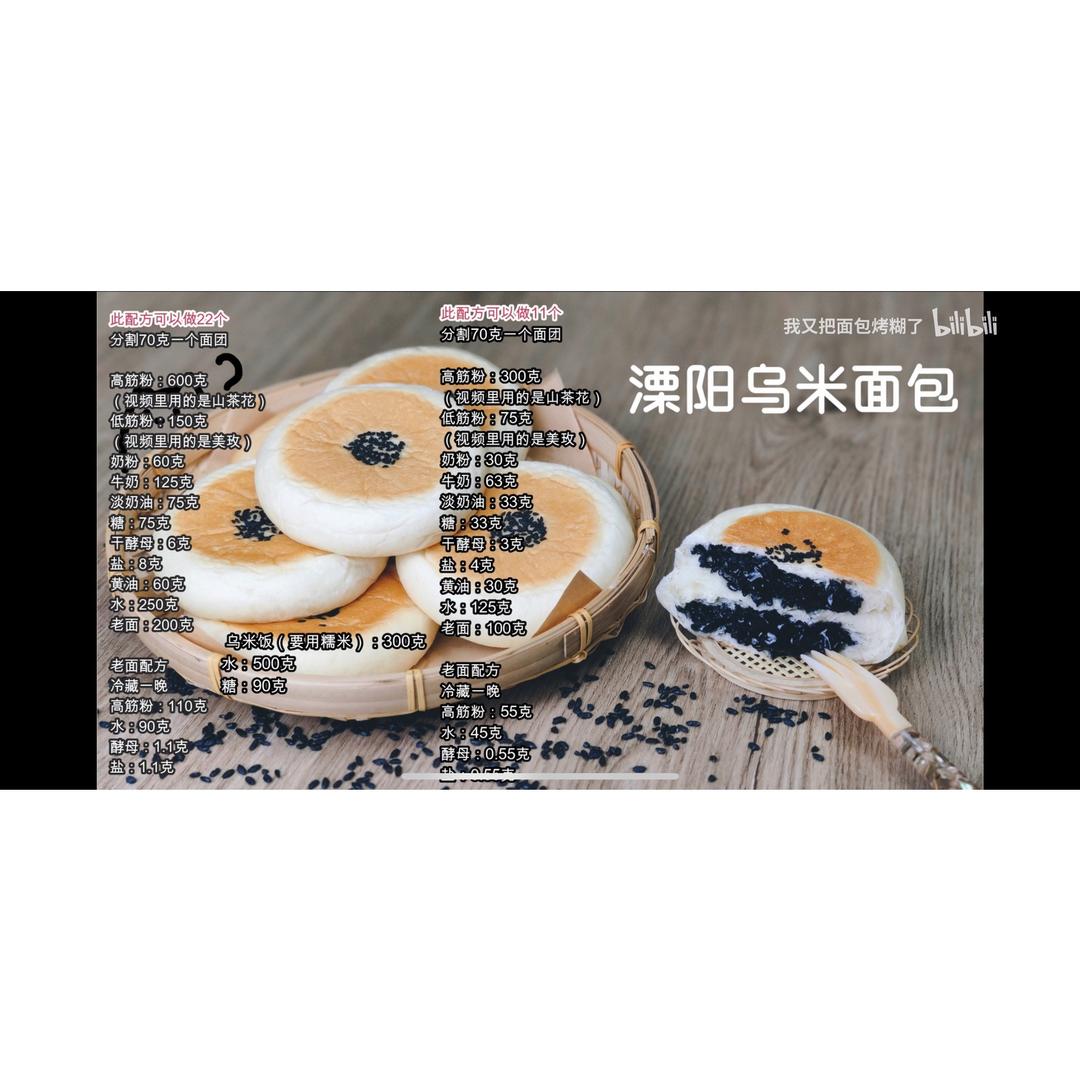 糊糊乌米面包的做法