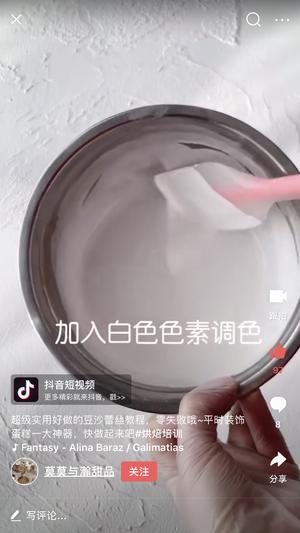 网络小视频转发～豆沙蕾丝花边制作（自用）的做法 步骤3