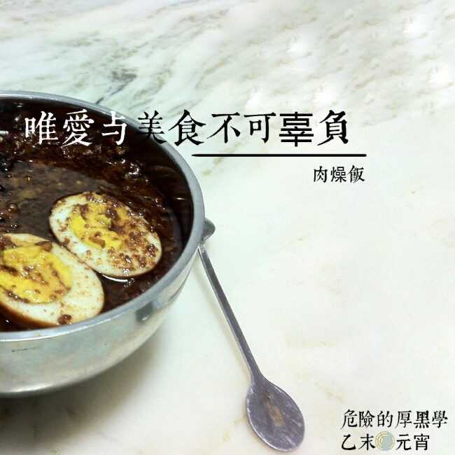 肉燥饭｜一条视频