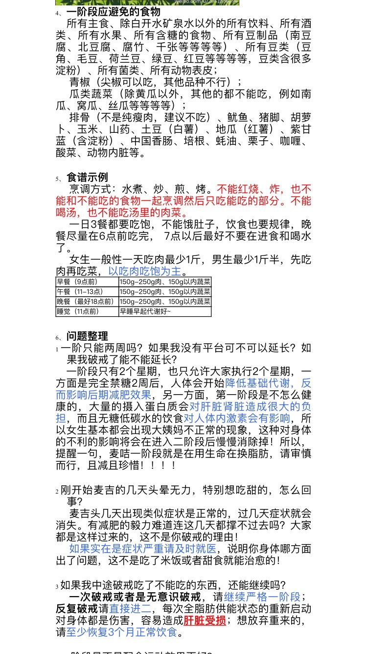 麦吉减肥法第一阶段（无碳水）良心记录的做法 步骤3