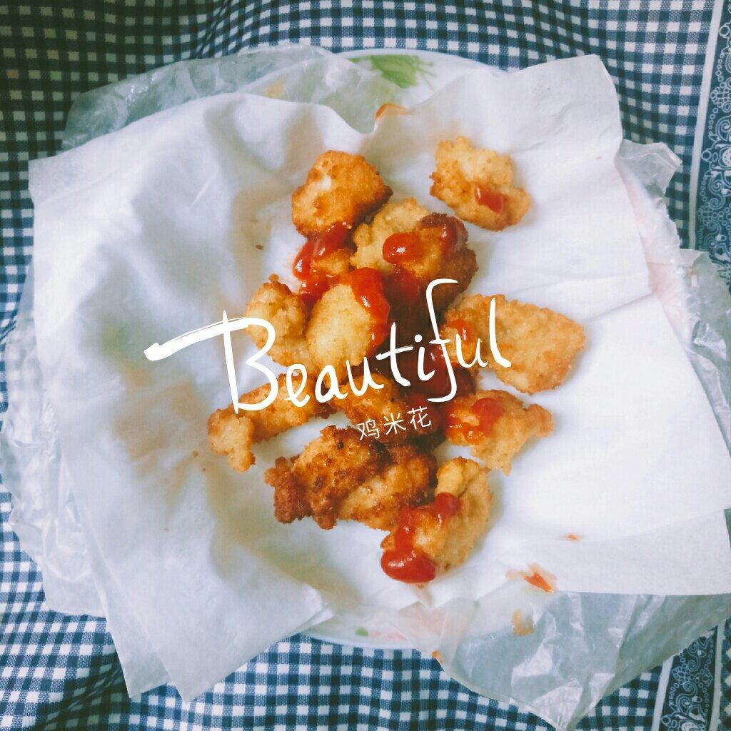 鸡米花