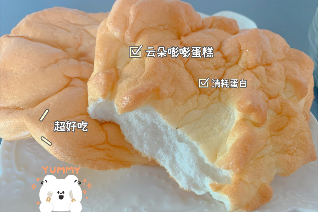 柔软蛋白糕（消耗蛋白）