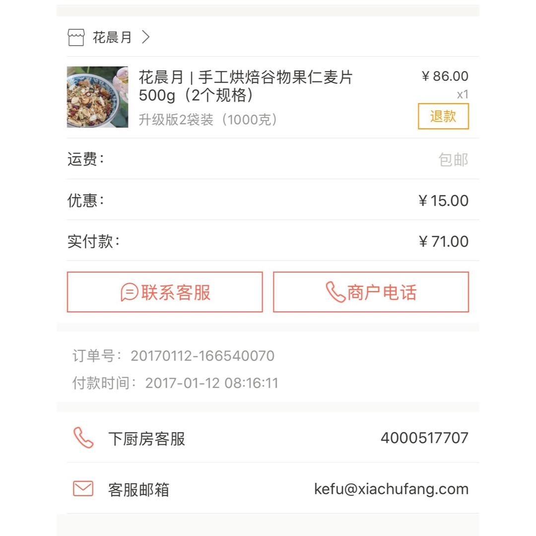 年货季，我的完美凑单方案