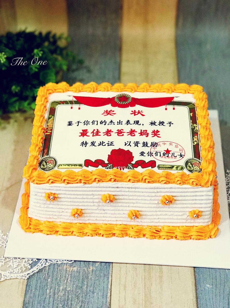 奖状蛋糕