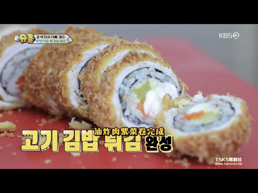 超人回来了Gary阿爸的油炸肉紫菜卷