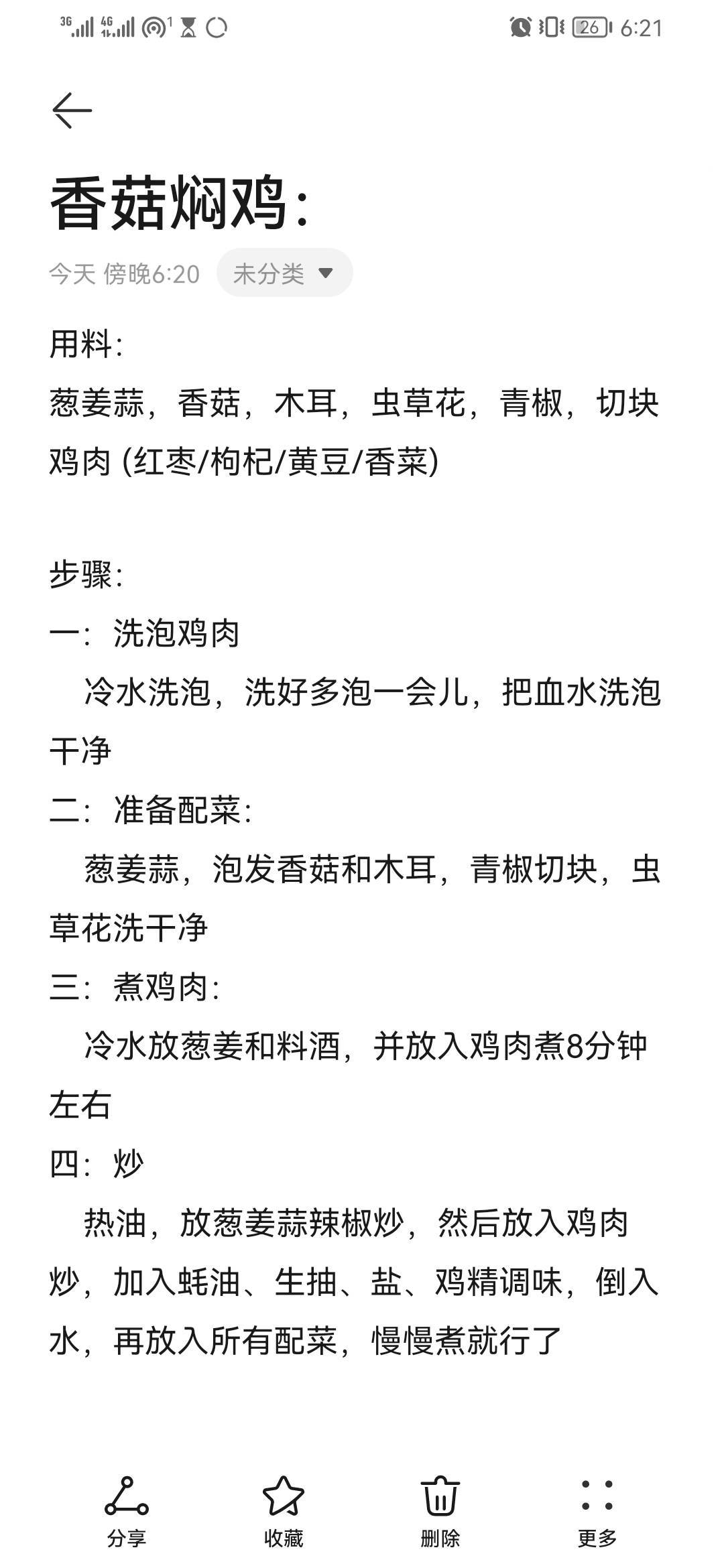 家常香菇焖鸡