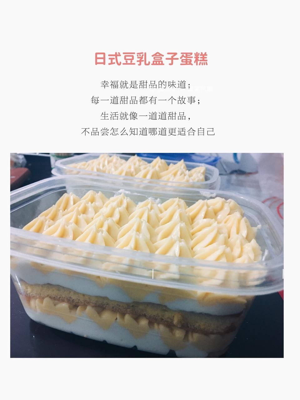 日式豆乳盒子蛋糕
