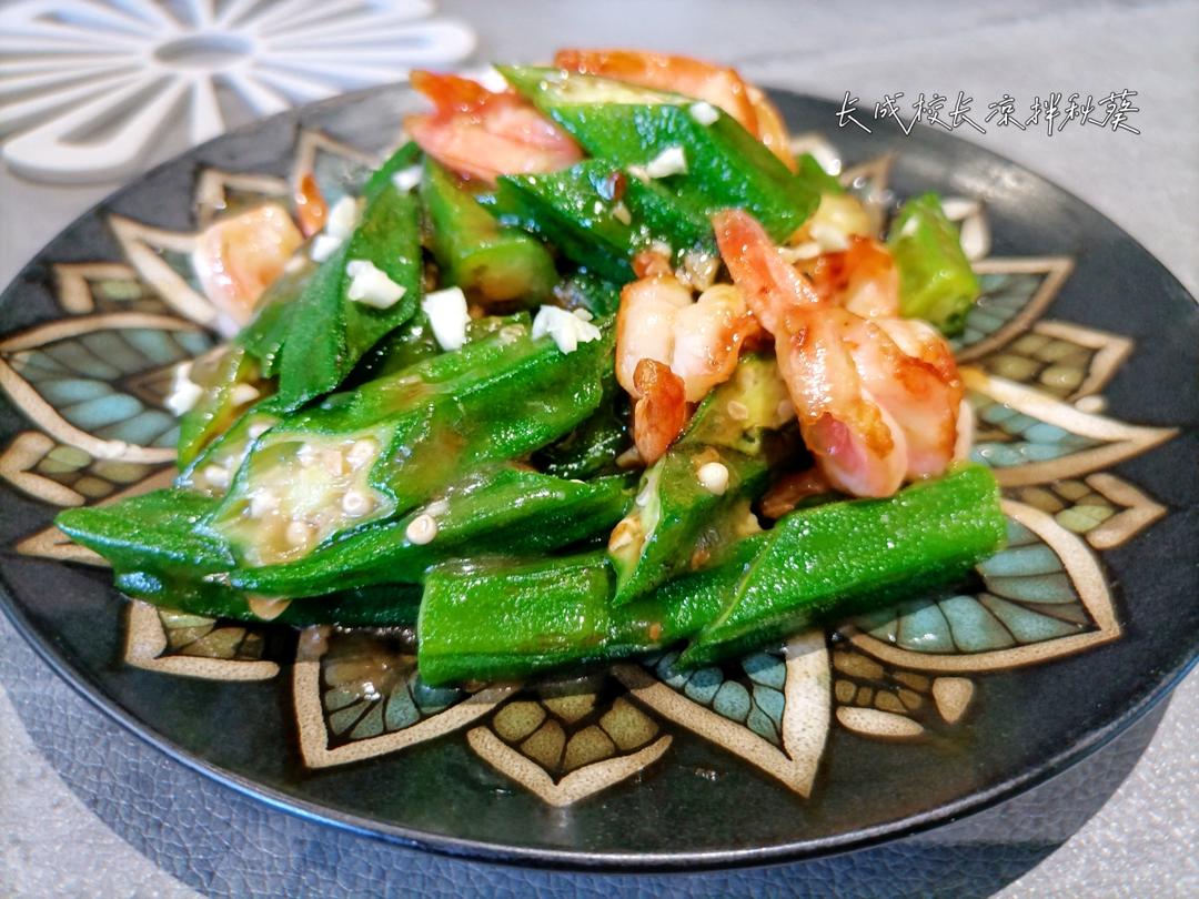 开胃凉拌秋葵