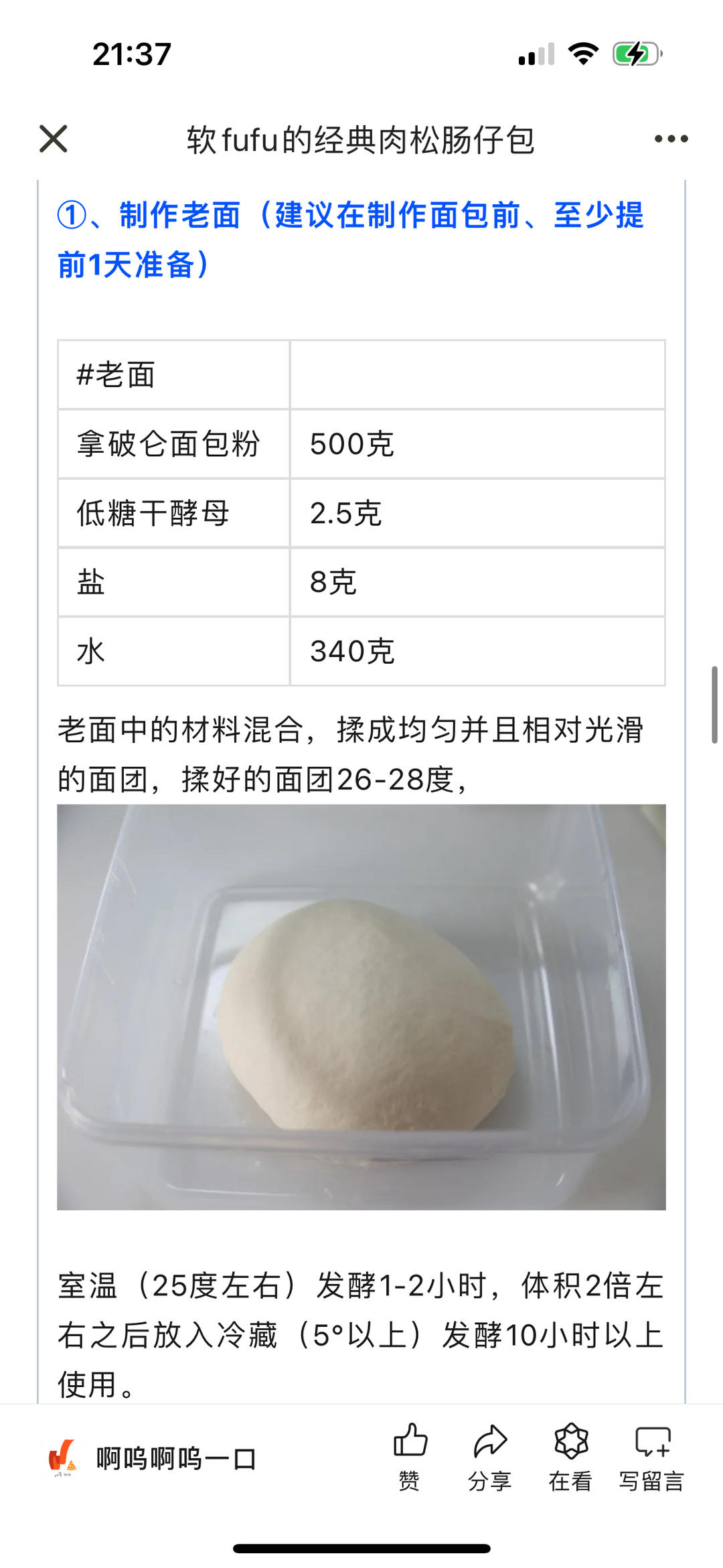 纯奶手撕吐司的做法 步骤1