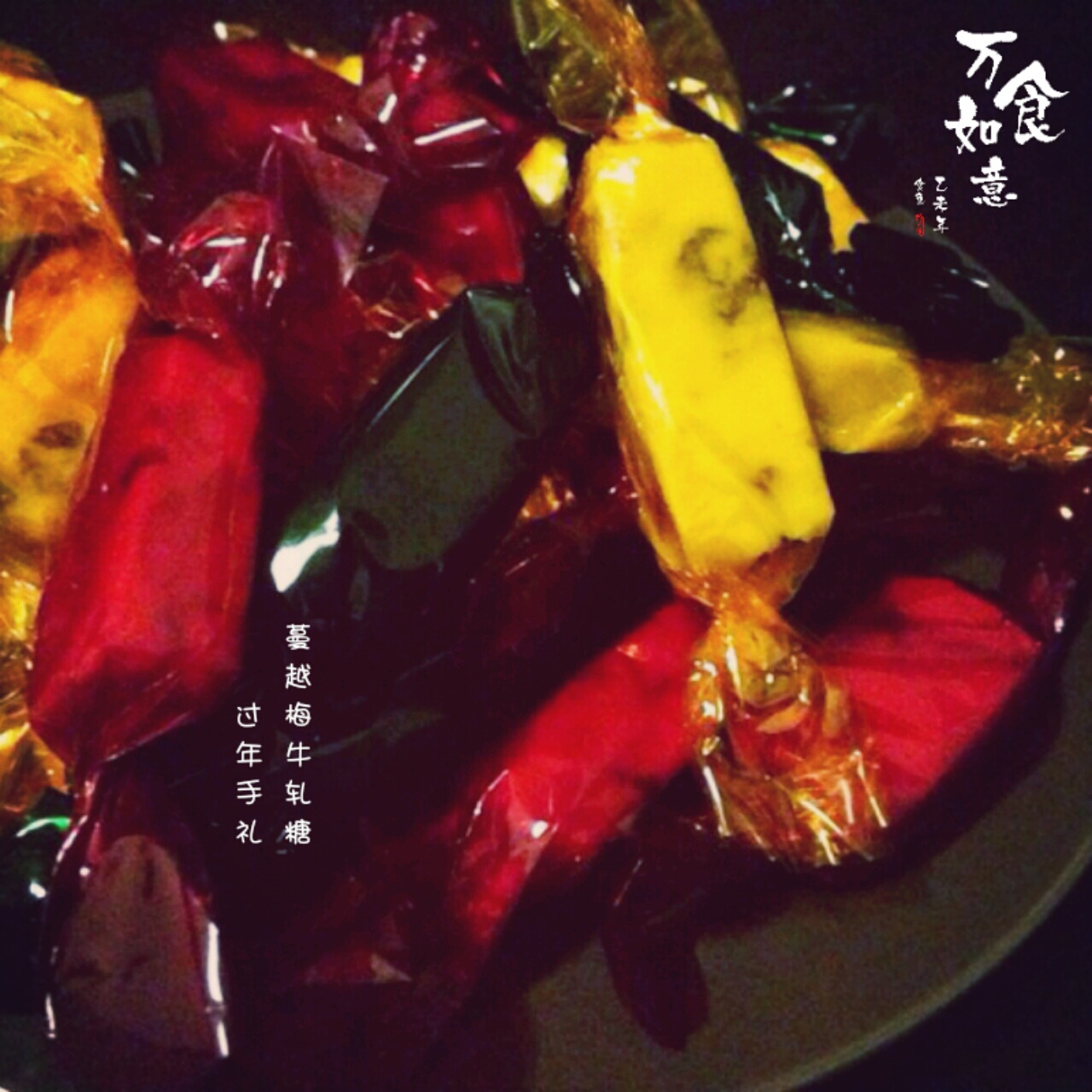 棉花糖牛轧糖（电饭锅版）