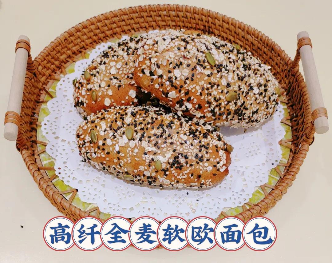 高纤全麦软欧面包（超百搭配方、可用于制作料理面包！）