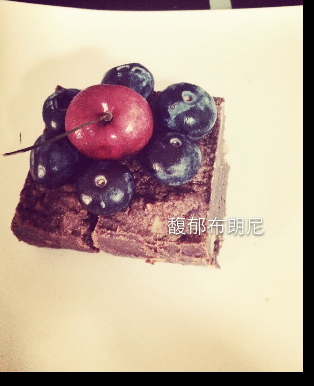 馥郁布朗尼